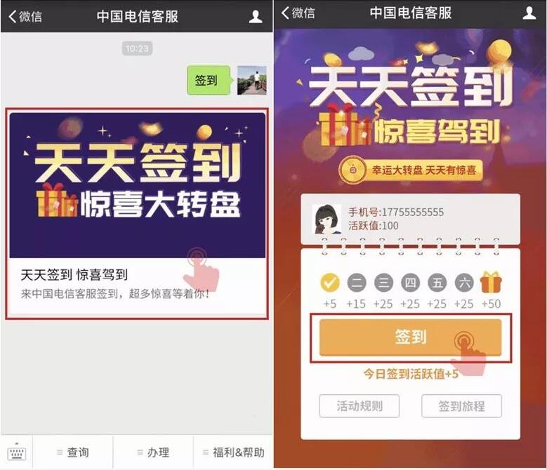 中国电信客服天天签到惊喜驾到抽奖送500M电信流量 免费流量 活动线报  第3张