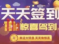 中国电信客服天天签到惊喜驾到抽奖送500M电信流量 免费流量 活动线报  第1张