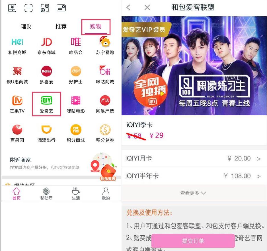 中国移动和包APP特惠5折半价购爱奇艺黄金VIP季卡年卡 免费会员VIP 优惠福利  第3张