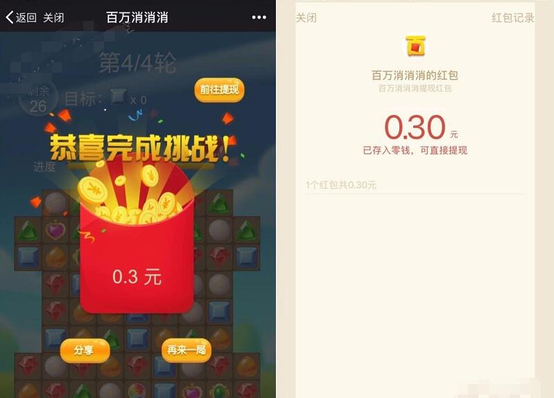 百万消消消微信小游戏抽奖送0.3 30元微信红包奖励 微信红包 活动线报 第3张 百万消消消微信小游戏抽奖送0.3 30元微信红包奖励 微信红包 活动线报 第3张