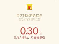 百万消消消微信小游戏抽奖送0.3 30元微信红包奖励 微信红包 活动线报 第1张 百万消消消微信小游戏抽奖送0.3 30元微信红包奖励 微信红包 活动线报 第1张