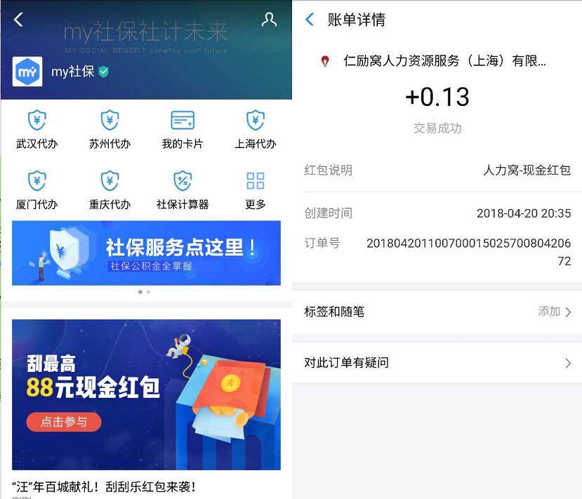 支付宝my社保百城刮刮乐送最高88元支付宝红包 支付宝红包 活动线报  第3张