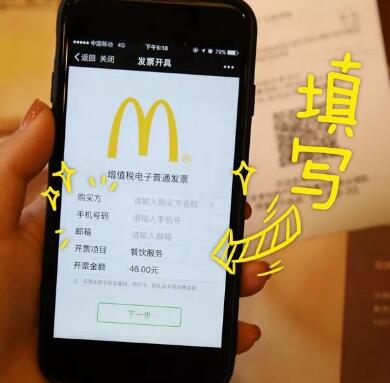 麦当劳微信电子发票抽奖送最高188.88元微信红包 微信红包 活动线报 第2张 麦当劳微信电子发票抽奖送最高188.88元微信红包 微信红包 活动线报 第2张