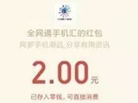 全网通手机汇全面屏究竟知多少答题抽奖送1 3元微信红包 微信红包 活动线报  第1张