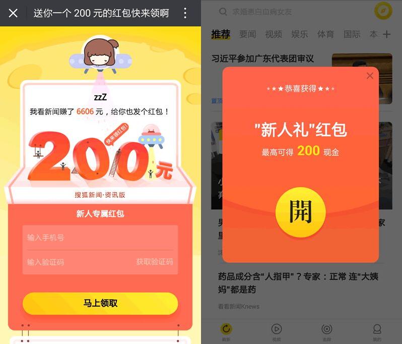 搜狐新闻资讯版APP邀请好友送最高10000元现金奖励 微信红包 活动线报  第3张