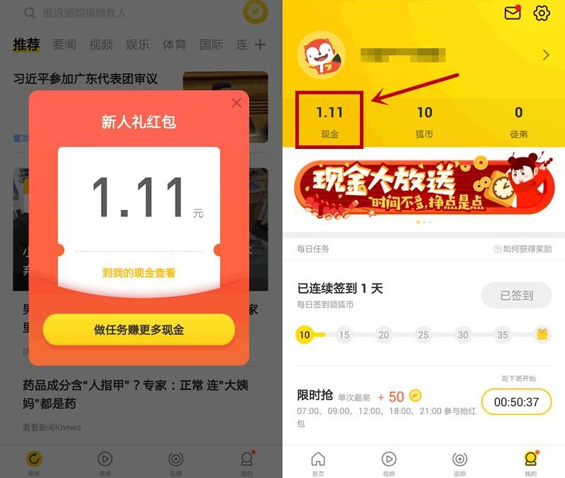 搜狐新闻资讯版APP邀请好友送最高10000元现金奖励 微信红包 活动线报  第4张