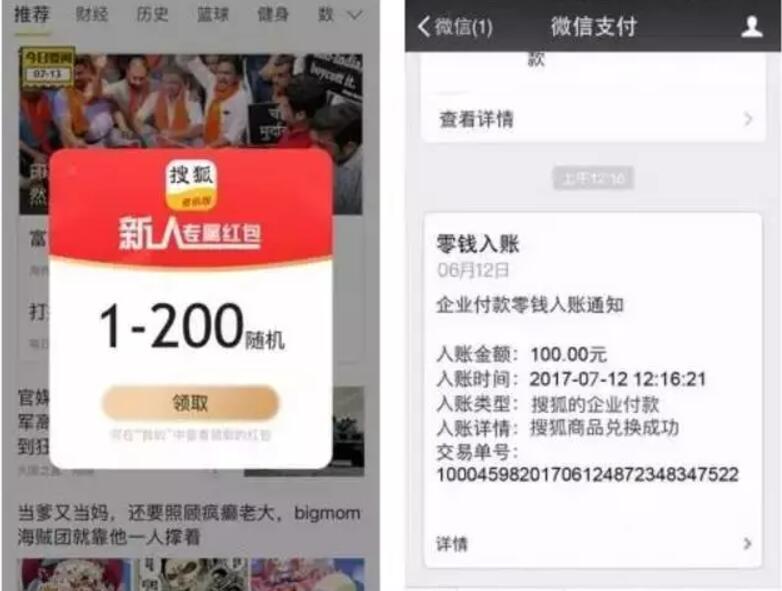搜狐新闻资讯版APP邀请好友送最高10000元现金奖励 微信红包 活动线报  第5张