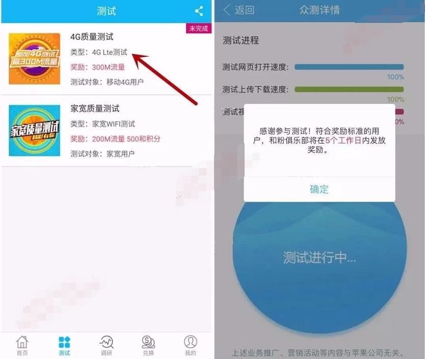 中国移动和粉APP 4G质量测试送300M移动流量 免费流量 活动线报  第3张