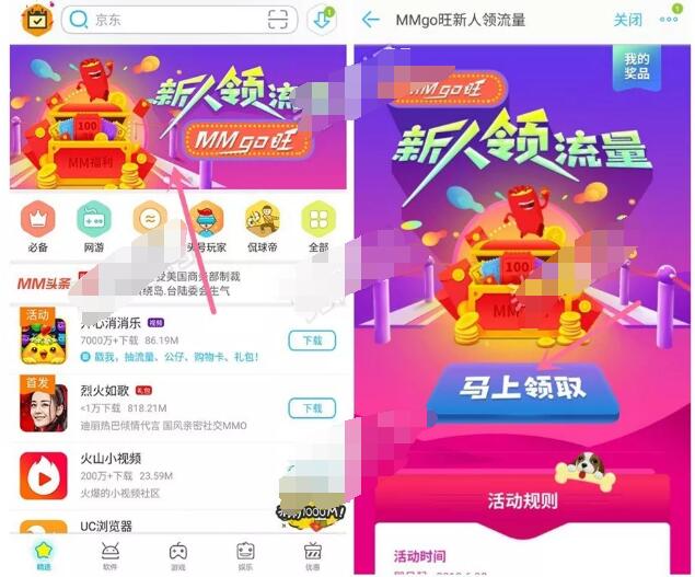 中国移动MM应用商城MMgo旺新用户送30M 150M流量 免费流量 活动线报 第3张 中国移动MM应用商城MMgo旺新用户送30M 150M流量 免费流量 活动线报 第3张
