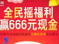 京东金融APP全民摇福利送最高666元小金库红包 微信红包 活动线报 第1张 京东金融APP全民摇福利送最高666元小金库红包 微信红包 活动线报 第1张