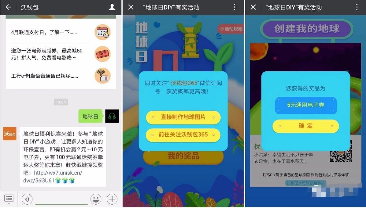沃钱包APP地球日DIY有奖活动抽奖送2 100元话费券 免费话费 活动线报 第3张 沃钱包APP地球日DIY有奖活动抽奖送2 100元话费券 免费话费 活动线报 第3张