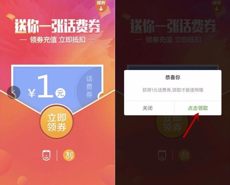 微信钱包受邀客户送1元微信话费券奖励 免费话费 优惠福利  第3张