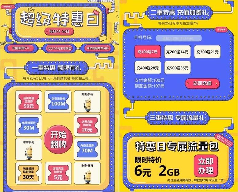 中国移动超级特惠日翻牌抽奖送30M 100M流量5 50元话费 免费流量 免费话费 活动线报 第3张 中国移动超级特惠日翻牌抽奖送30M 100M流量5 50元话费 免费流量 免费话费 活动线报 第3张