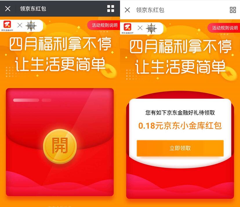 京东金融APP携手奇迹送随机小金库现金红包奖励 微信红包 活动线报  第3张