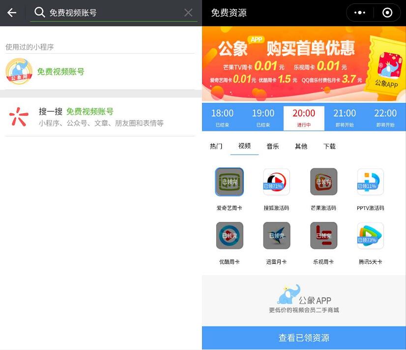 免费视频账户小程序整点送3 30天全网视频会员账户 免费会员VIP 活动线报 第2张 免费视频账户小程序整点送3 30天全网视频会员账户 免费会员VIP 活动线报 第2张