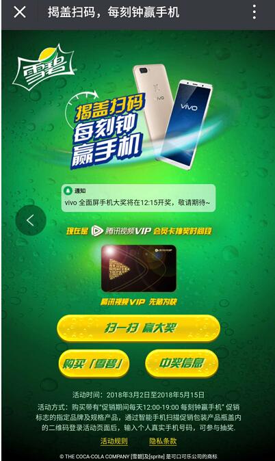 可口可乐/雪碧揭盖扫码赢抽奖送腾讯视频会员VIP 免费会员VIP 活动线报 第3张 可口可乐/雪碧揭盖扫码赢抽奖送腾讯视频会员VIP 免费会员VIP 活动线报 第3张