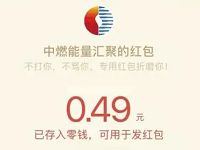 中燃能量汇聚玩游戏抽奖送随机微信红包奖励 微信红包 活动线报  第1张