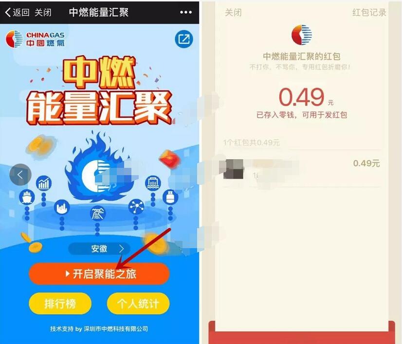中燃能量汇聚玩游戏抽奖送随机微信红包奖励 微信红包 活动线报  第3张