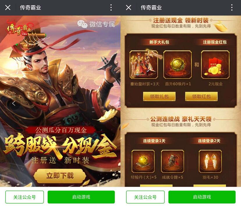 腾讯手游传奇霸业公测瓜分百万现金体验送2 10元微信红包 微信红包 活动线报  第3张