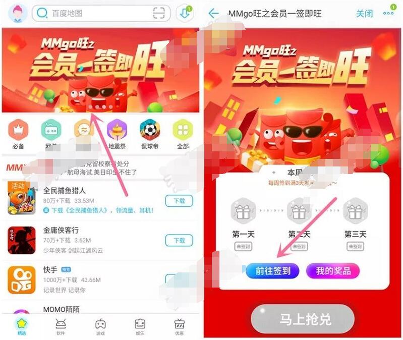 MM应用商场MMgo旺之会员一签即旺送70 500M移动流量 免费流量 活动线报  第3张