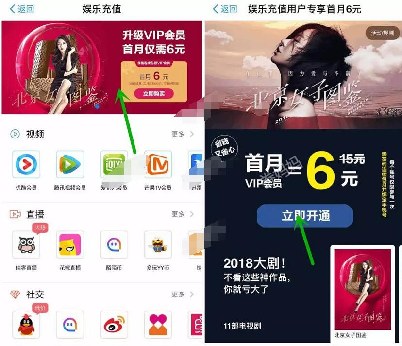 支付宝娱乐充值首月优惠优酷VIP首月6元特惠 免费会员VIP 优惠福利  第2张