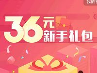 详细阅读:沃钱包APP送36元新手礼包包含话费火车票等优惠 沃钱包APP送36元新手礼包包含话费火车票等优惠