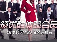 优酷视频携手携程送3天优酷体验会员VIP 免费会员VIP 活动线报  第1张