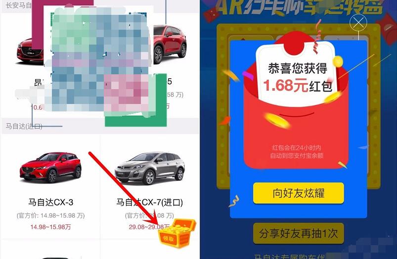 支付宝AR扫车标赢大奖抽奖送随机支付宝红包奖励 支付宝红包 活动线报 第4张 支付宝AR扫车标赢大奖抽奖送随机支付宝红包奖励 支付宝红包 活动线报 第4张
