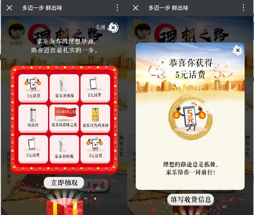 联合利华饮食策划理想之路抽奖5元手机话费 免费话费 活动线报  第3张