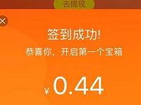 新浪微博APP新一期签到开宝箱送最少3元支付宝红包 支付宝红包 活动线报  第1张