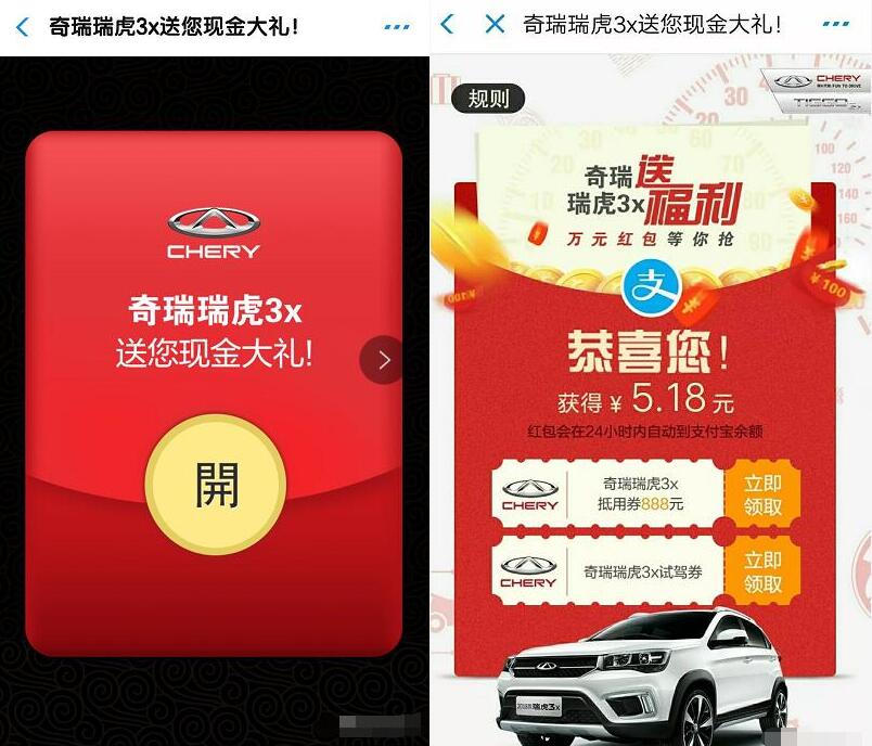 奇瑞瑞虎3X送现金大礼抽奖送随机支付宝红包奖励 支付宝红包 活动线报  第3张