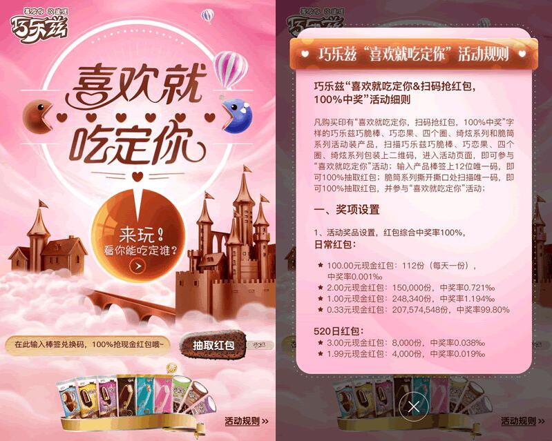 巧乐兹喜欢就吃定你抽奖送0.33 100元微信红包 微信红包 活动线报 第3张 巧乐兹喜欢就吃定你抽奖送0.33 100元微信红包 微信红包 活动线报 第3张