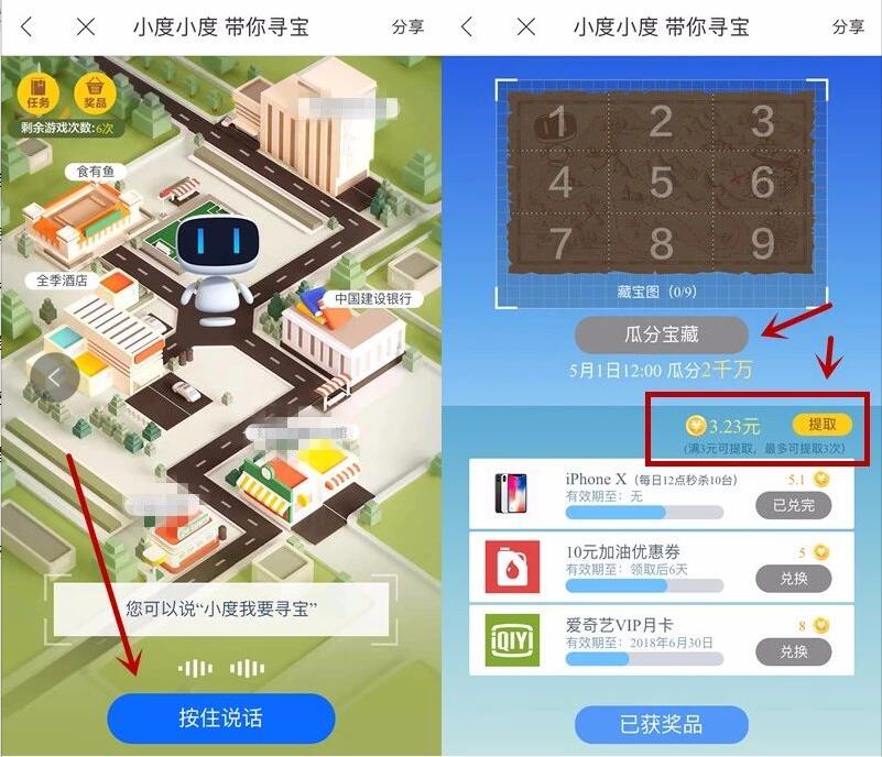 百度地图App小度带你语音寻宝瓜分2千万奖金现金红包 免费话费 免费流量 免费会员VIP 微信红包 活动线报 第4张 百度地图App小度带你语音寻宝瓜分2千万奖金现金红包 免费话费 免费流量 免费会员VIP 微信红包 活动线报 第4张