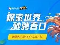 腾讯地图App五一导航出行互助拿礼包送最高200元微信红包 微信红包 活动线报 第1张 腾讯地图App五一导航出行互助拿礼包送最高200元微信红包 微信红包 活动线报 第1张