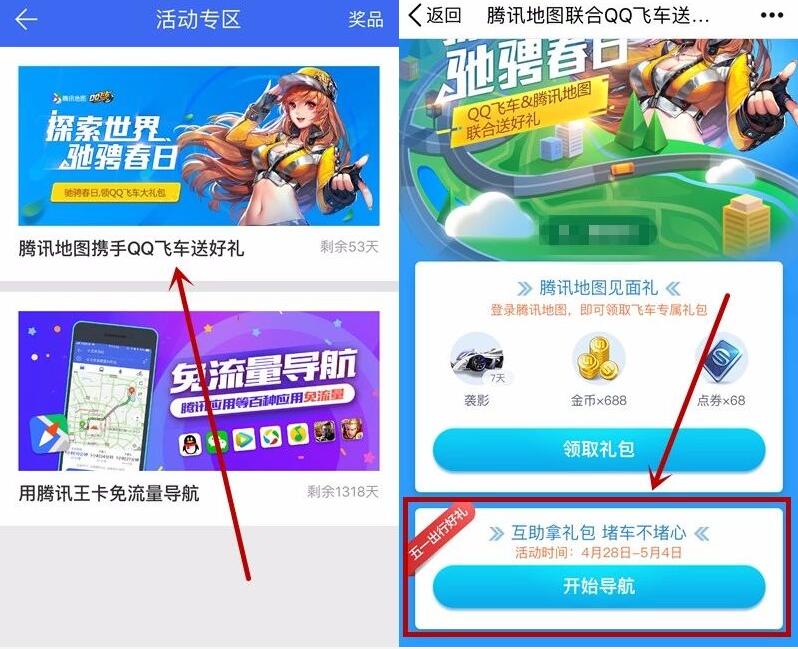 腾讯地图App五一导航出行互助拿礼包送最高200元微信红包 微信红包 活动线报 第3张 腾讯地图App五一导航出行互助拿礼包送最高200元微信红包 微信红包 活动线报 第3张