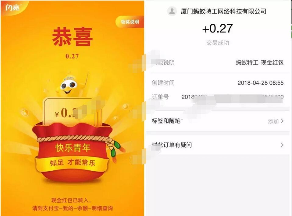 支付宝AR仁和闪亮青年节抽奖随机支付宝红包 支付宝红包 活动线报  第3张
