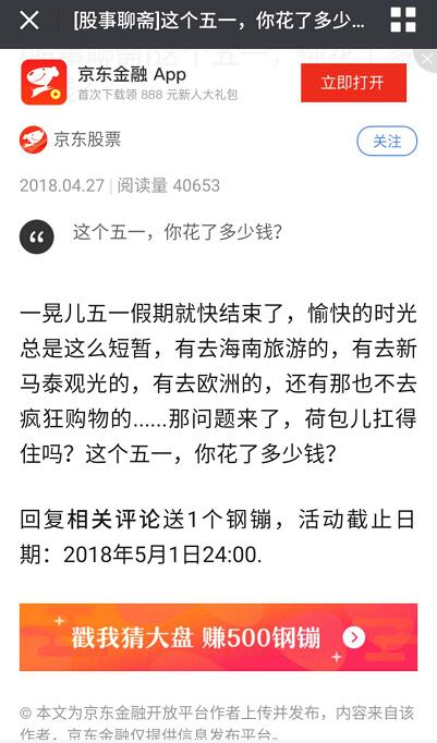 京东金融APP股市聊斋评论送4个京东钢蹦奖励 京东 活动线报 第6张 京东金融APP股市聊斋评论送4个京东钢蹦奖励 京东 活动线报 第6张