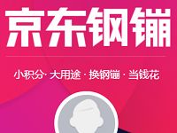 京东金融APP股市聊斋评论送4个京东钢蹦奖励 京东 活动线报 第1张 京东金融APP股市聊斋评论送4个京东钢蹦奖励 京东 活动线报 第1张