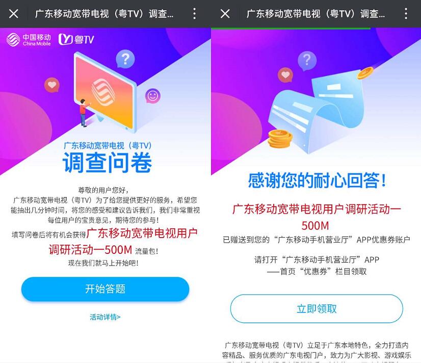 广东移动宽带电视（粤TV）调查问卷送500M流量 免费流量 活动线报  第3张