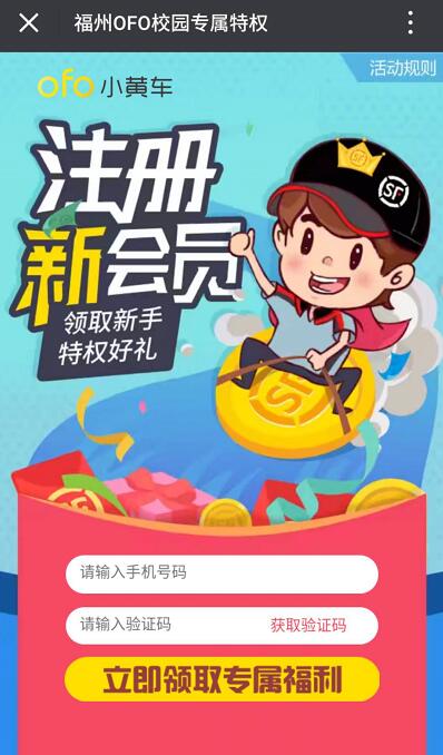 福州OFO校园专属特权送顺丰5元寄件券 快递优惠券 优惠福利  第3张