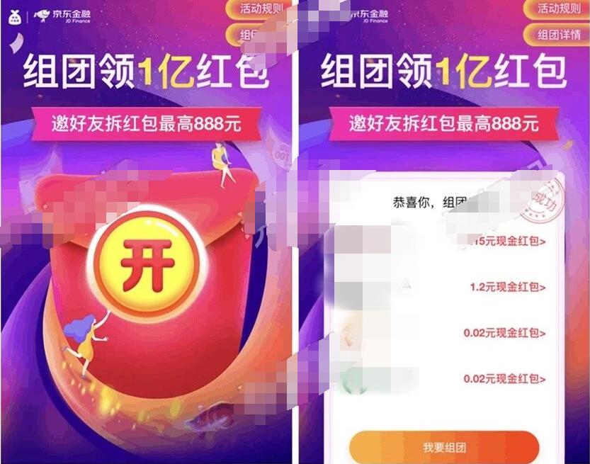京东邀请好友组团拆红包送最高888元现金红包 微信红包 活动线报  第3张