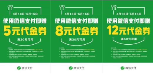 微信支付五一优惠集合摇摇乐境外支付最高赢取免单 优惠卡券 优惠福利 第2张 微信支付五一优惠集合摇摇乐境外支付最高赢取免单 优惠卡券 优惠福利 第2张
