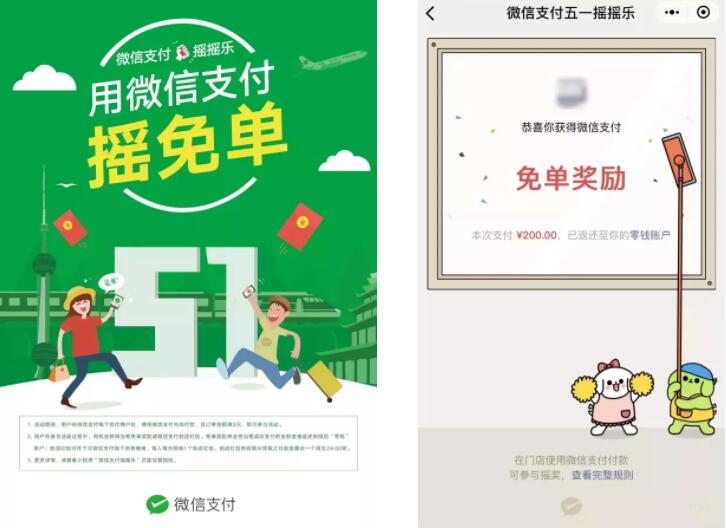 微信支付五一优惠集合摇摇乐境外支付最高赢取免单 优惠卡券 优惠福利 第1张 微信支付五一优惠集合摇摇乐境外支付最高赢取免单 优惠卡券 优惠福利 第1张