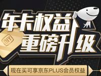 爱奇艺会员年卡权益重磅升级抽奖送京东PLUS会员 免费会员VIP 活动线报  第1张