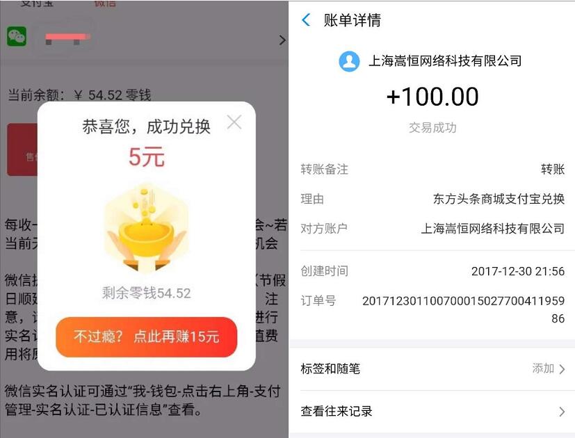 东方头条App提现大联欢邀请好友送5元快速提现 赚钱App 支付宝红包 微信红包 活动线报 第4张 东方头条App提现大联欢邀请好友送5元快速提现 赚钱App 支付宝红包 微信红包 活动线报 第4张