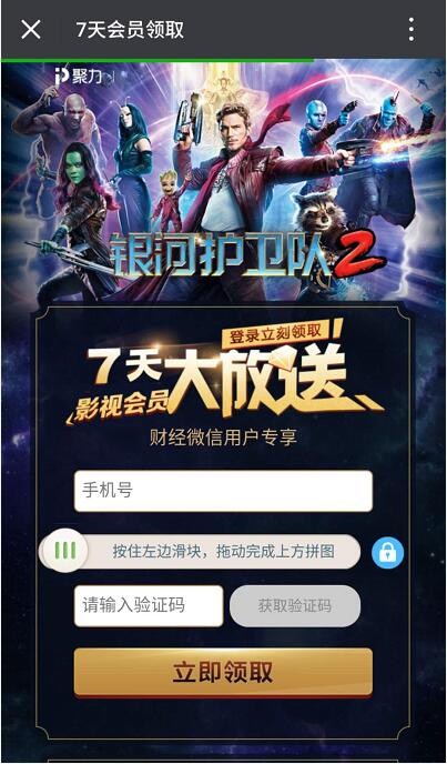 财经微信用户免费领取7天PPTV聚力会员VIP 免费会员VIP 活动线报  第3张