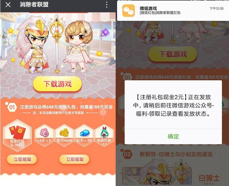 腾讯手游消除者联盟登陆体验送2 188元微信红包 微信红包 活动线报 第3张 腾讯手游消除者联盟登陆体验送2 188元微信红包 微信红包 活动线报 第3张