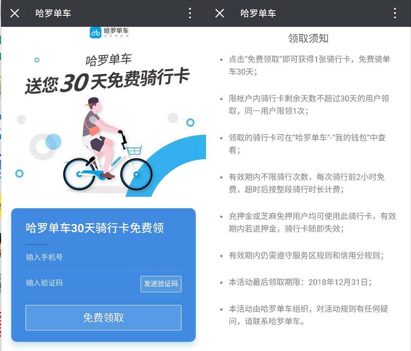 哈罗单车免费领取哈罗单车免费骑行月卡30天 出行优惠券 优惠福利  第3张