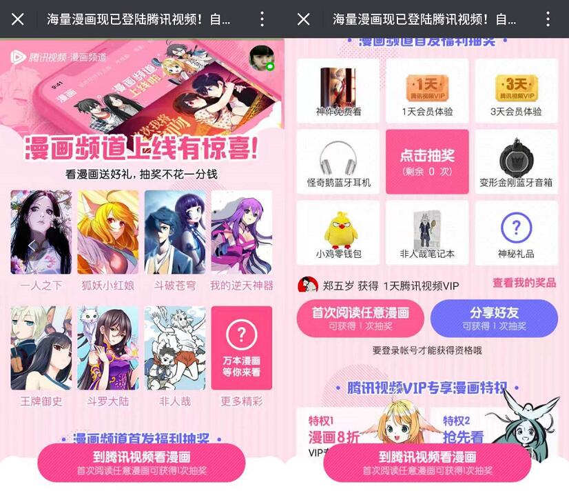 腾讯动漫登陆腾讯视频抽奖送1 3天腾讯视频会员VIP 免费会员VIP 活动线报  第3张