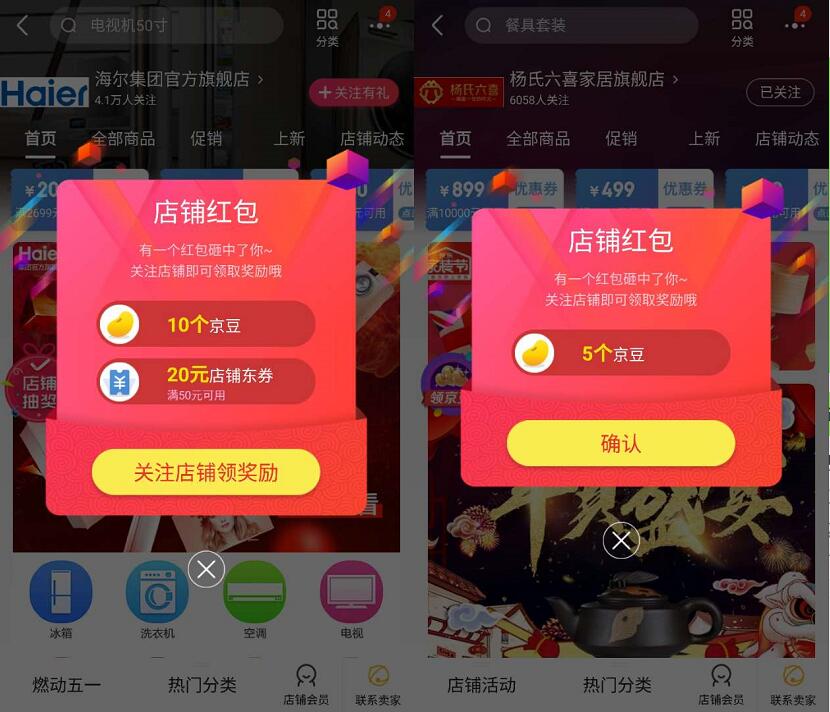 京东商城关注一波店铺送京豆可领取100+京豆 京东 优惠福利 第2张 京东商城关注一波店铺送京豆可领取100+京豆 京东 优惠福利 第2张